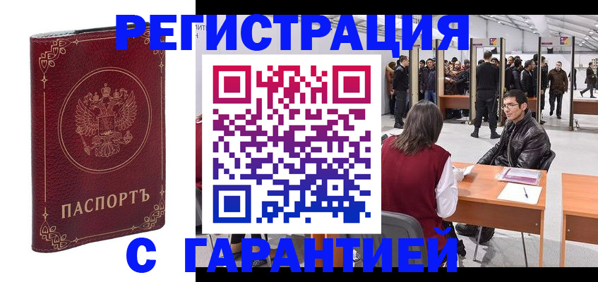 прописка законно в Новомичуринске