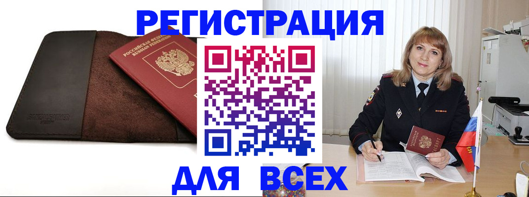 временная регистрация 2025 в Новомичуринске