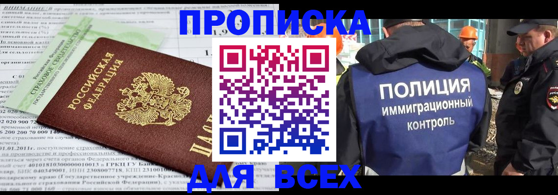 прописка для военкомата в Новомичуринске